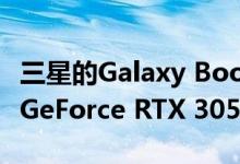 三星的Galaxy Book Odyssey搭载NVIDIA GeForce RTX 3050 Ti