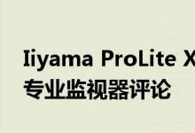 Iiyama ProLite XB3288UHSU-B1 31.5in专业监视器评论