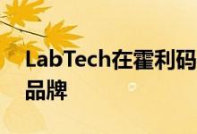 LabTech在霍利码头卡姆登签署了10个餐饮品牌