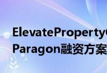 ElevatePropertyGroup获得1860万英镑的Paragon融资方案