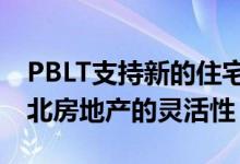 PBLT支持新的住宅投资策略并提高了发展东北房地产的灵活性