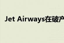 Jet Airways在破产法庭登陆后坠毁了41％