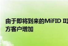 由于即将到来的MiFID II监管Virtu Financial已经看到其买方客户增加