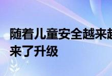 随着儿童安全越来越重要米兔儿童电话手表迎来了升级