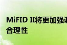 MiFID II将更加强调在执行交易时做出选择的合理性