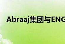 Abraaj集团与ENGIE携手在建立风能平台