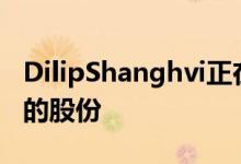 DilipShanghvi正在谈判收购SuzlonEnergy的股份