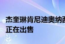 杰奎琳肯尼迪奥纳西斯宁静的玛莎葡萄园庄园正在出售