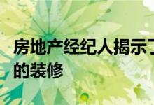 房地产经纪人揭示了在销售时间真正获得回报的装修