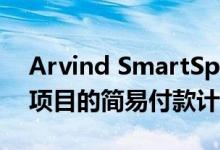 Arvind SmartSpaces推出了班加罗尔住宅项目的简易付款计划