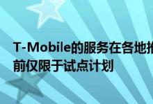 T-Mobile的服务在各地推广T-Mobile Money应用程序以前仅限于试点计划