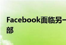 Facebook面临另一项反托拉斯调查来自司法部