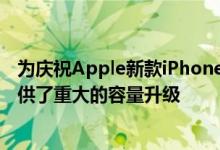 为庆祝Apple新款iPhone 6的发布微软为OneDrive用户提供了重大的容量升级