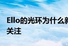 Ello的光环为什么新的社交网络获得如此多的关注