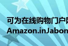 可为在线购物门户网站获取现金返还FlipkartAmazon.inJabongMyntra等