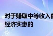 对于赚取中等收入的人来说不到一半的城市是经济实惠的