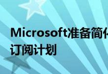 Microsoft准备简化捆绑高级社交营销功能的订阅计划