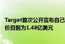 Target首次公开宣布自己是数据泄露的受害者数据泄露的代价目前为1.48亿美元