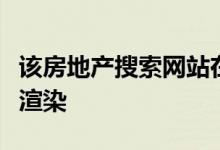 该房地产搜索网站在不久的将来产生了纽约的渲染