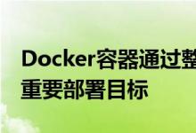 Docker容器通过整个Amazon云获得了新的重要部署目标