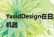 YasidDesign在日产GT-R上写了一台疯狂的机器