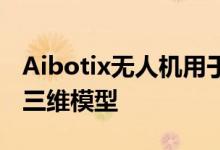 Aibotix无人机用于生成零重力空客起落架的三维模型