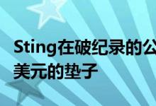 Sting在破纪录的公园大楼购买了价值6600万美元的垫子