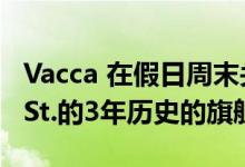 Vacca 在假日周末关闭了他位于15 W. 55th St.的3年历史的旗舰店