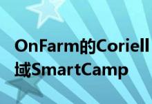 OnFarm的Coriell Life Sciences赢得IBM区域SmartCamp