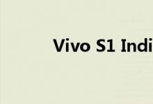 Vivo S1 India将于8月7日发布