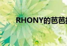 RHONY的芭芭拉卡沃维特出租止赎