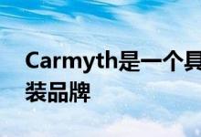 Carmyth是一个具有纯正运动基因的汽车改装品牌