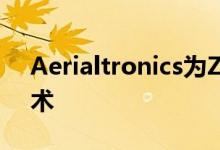 Aerialtronics为Zenith UAS增加了避碰技术