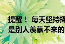 提醒！ 每天坚持揉腹的人身体收获到的好处是别人羡慕不来的