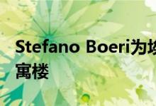 Stefano Boeri为埃及新首都推出垂直森林公寓楼