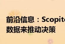 前沿信息：Scopito如何使用检查中的无人机数据来推动决策