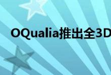 OQualia推出全3D打印商用固定翼无人机