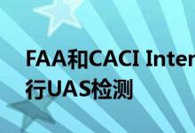 FAA和CACI International将在机场附近进行UAS检测