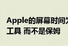 Apple的屏幕时间为macOS Catalina是一个工具 而不是保姆