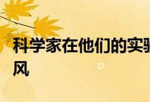 科学家在他们的实验室中重建太阳以研究太阳风