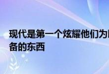 现代是第一个炫耀他们为即将到来的世界拉力锦标赛赛季准备的东西