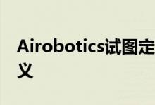 Airobotics试图定义飞行无人机BVLOS的意义