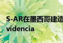 S-AR在墨西哥建造了小型混凝土教堂La Providencia