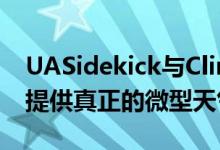 UASidekick与ClimaCell合作为UAS飞行员提供真正的微型天气