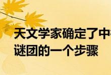 天文学家确定了中微子的来源 这是解决百年谜团的一个步骤