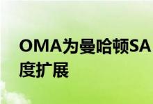 OMA为曼哈顿SANAA的新博物馆设计了角度扩展