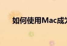 如何使用Mac成为平装书作者第2部分