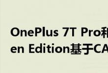 OnePlus 7T Pro和OnePlus 7T Pro McLaren Edition基于CAD的渲染揭示了一种