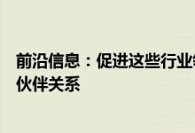 前沿信息：促进这些行业领导者与现有人道主义组织之间的伙伴关系