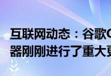 互联网动态：谷歌Chrome的隐藏式PDF阅读器刚刚进行了重大更新